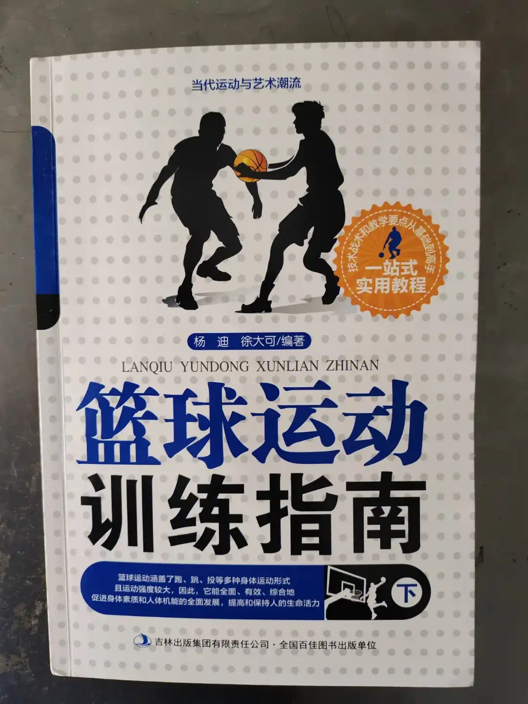怎样制作一份图文并茂的篮球规则指南?_1