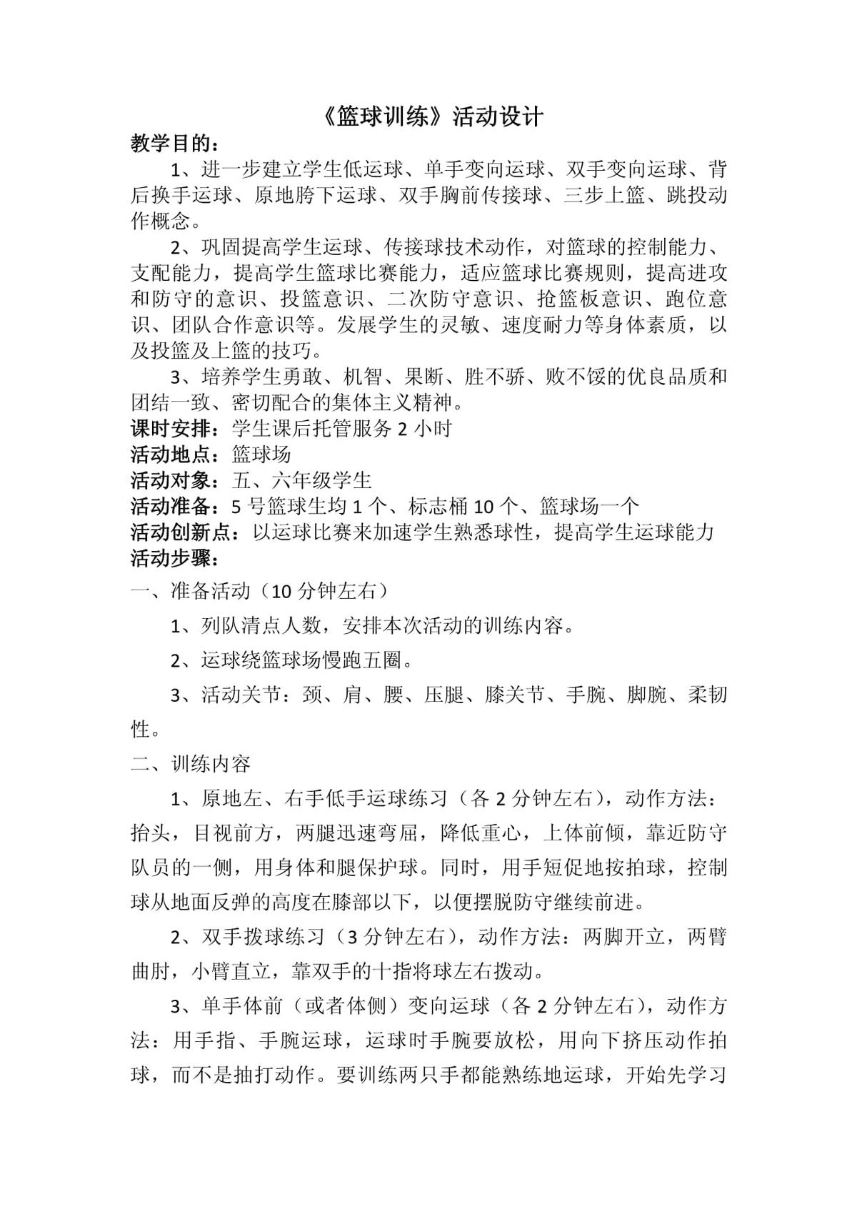 专业控卫如何调整心态应对高强度比赛_0