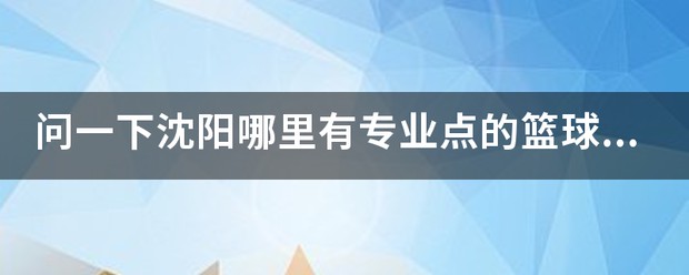 专业控卫如何调整心态应对高强度比赛_1
